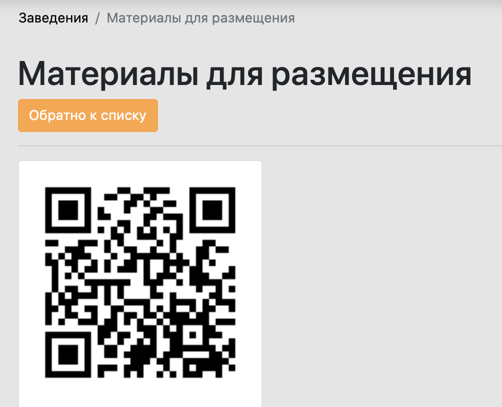 Получите уникальный QR-код для доступа к Вашему электронному Меню!